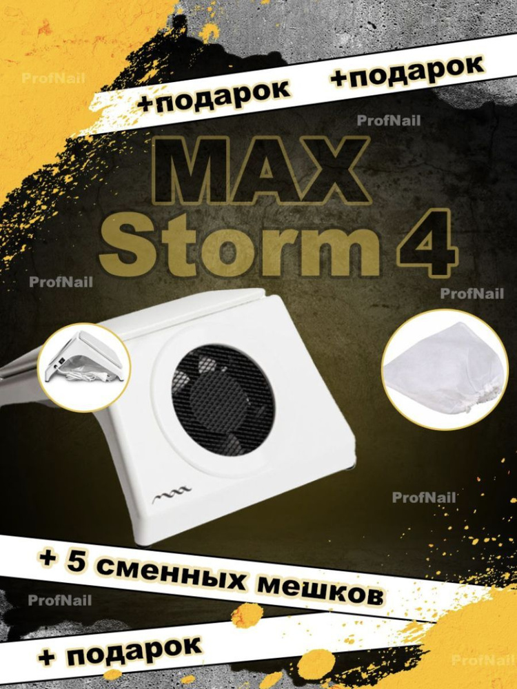 Пылесос MAX Storm 4 Белый с белой подушкой #1