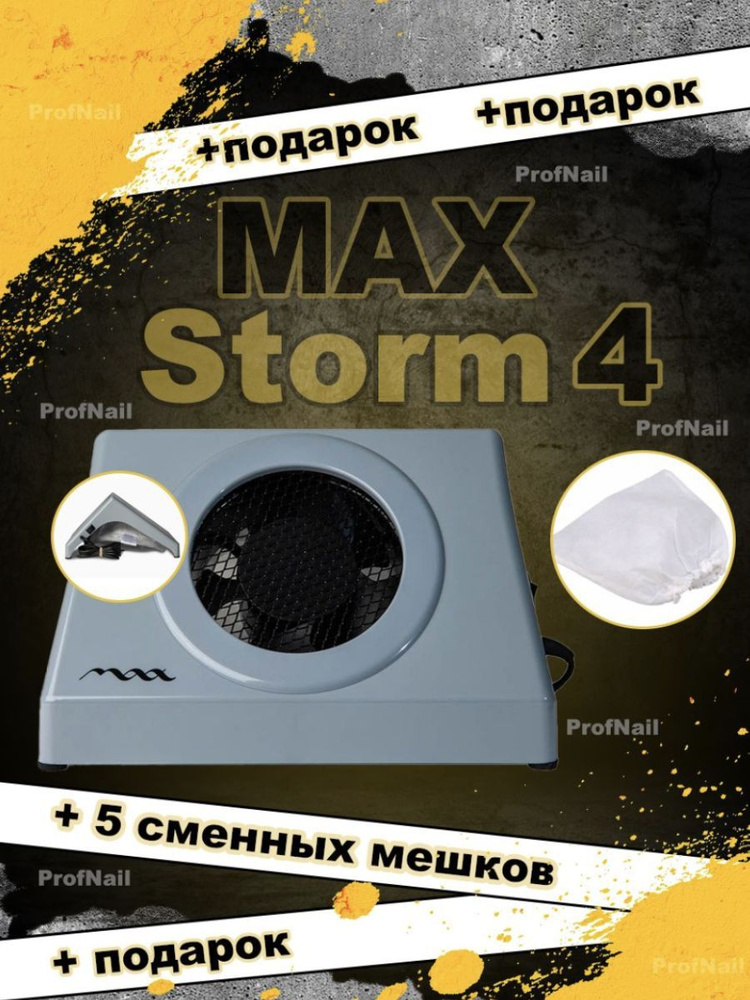 Пылесос MAX Storm 4 Серый без подушки #1
