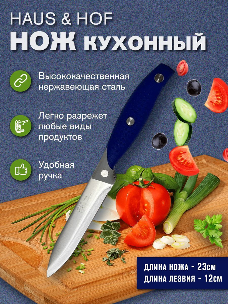 Кухонный нож для яблок, для фруктов, длина лезвия 12 см #1