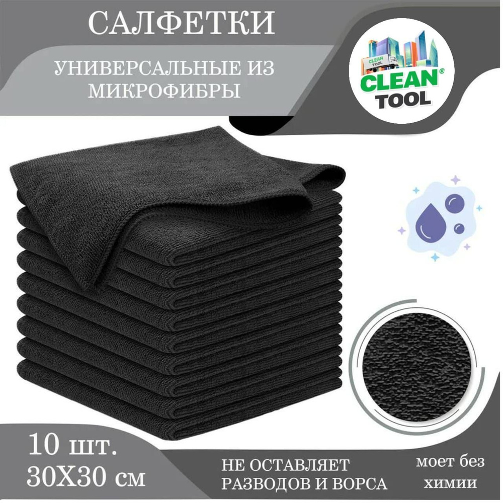 OPTILINE Салфетки для уборки, черный, 30 см, 10 шт. #1