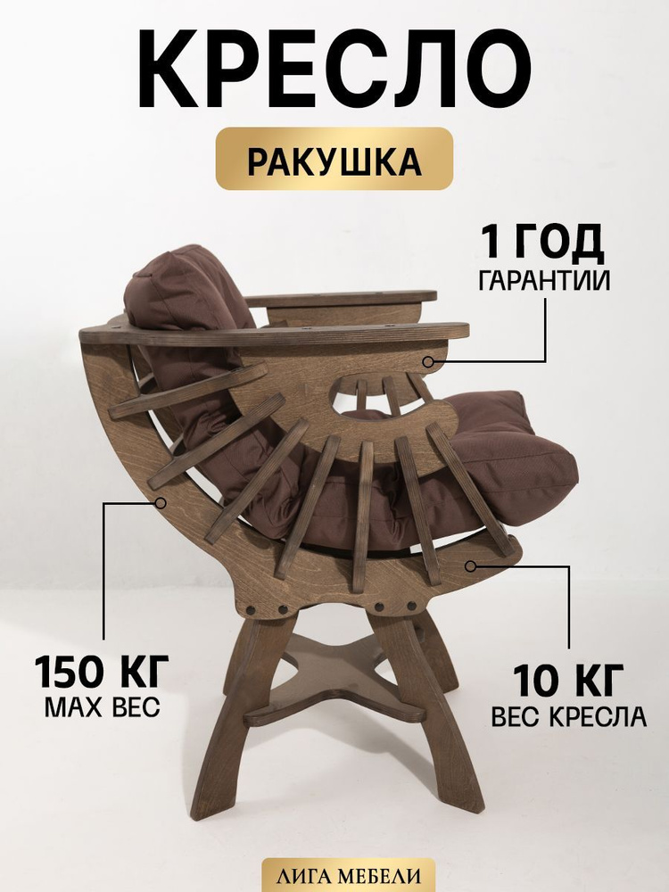 Лига Мебели Кресло Кресло - ракушка , 1 шт., 68х68х76 см #1