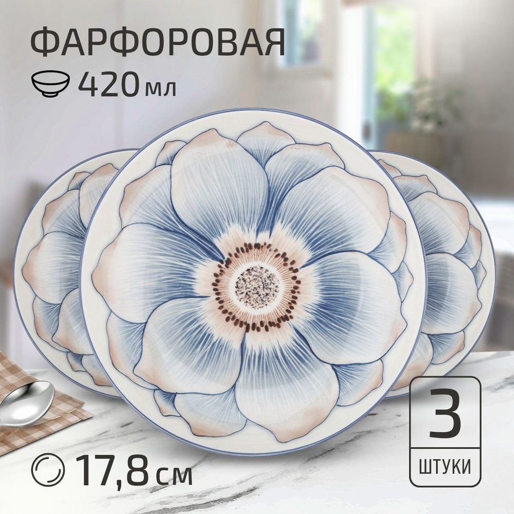 Набор тарелок "Нимфея" 3 шт. Тарелка глубокая суповая д178мм h34мм, 420мл, с деколью, фарфор  #1