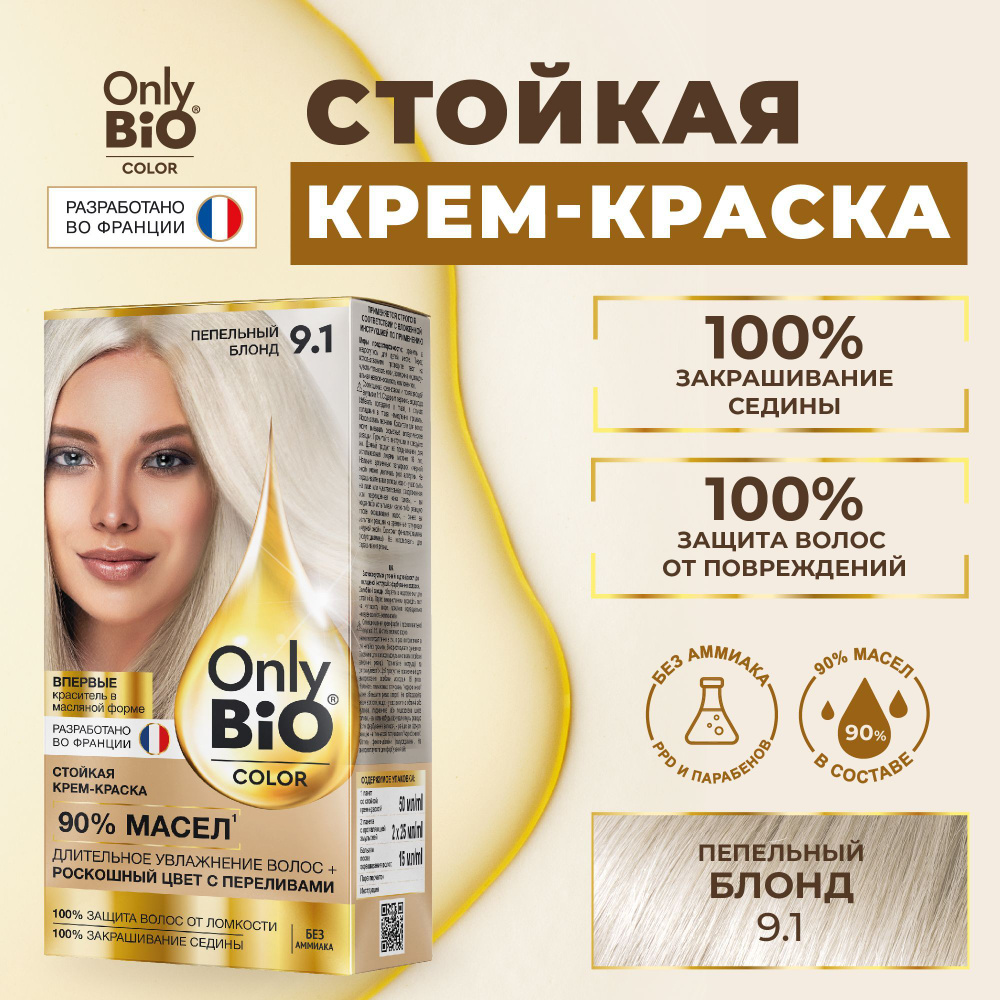 Only Bio Color Профессиональная восстанавливающая стойкая крем-краска для волос без аммиака, 9.1 Пепельный #1