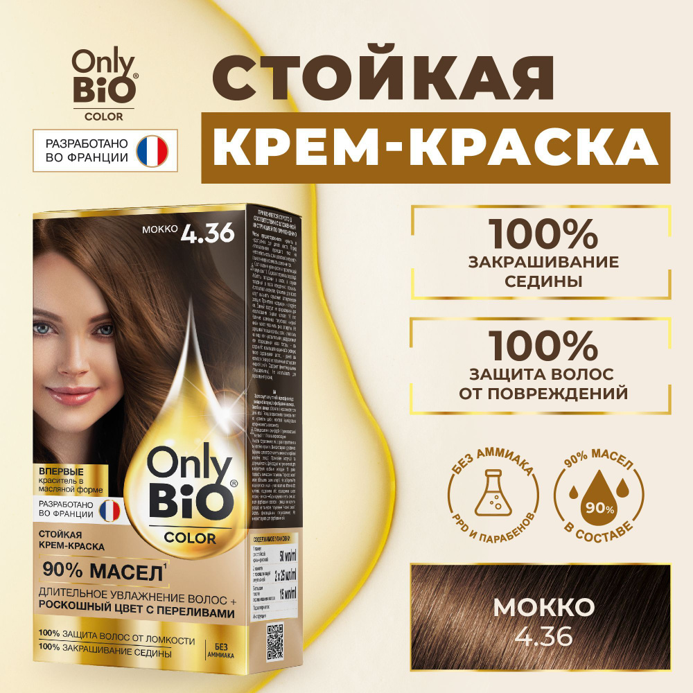Only Bio Color Профессиональная восстанавливающая стойкая крем-краска для волос без аммиака, 4.36 Мокко, #1