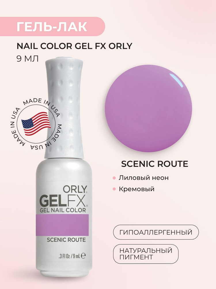 ORLY Гель-лак для ногтей Gel FX Nail Color, Scenic Route, 9 мл #1