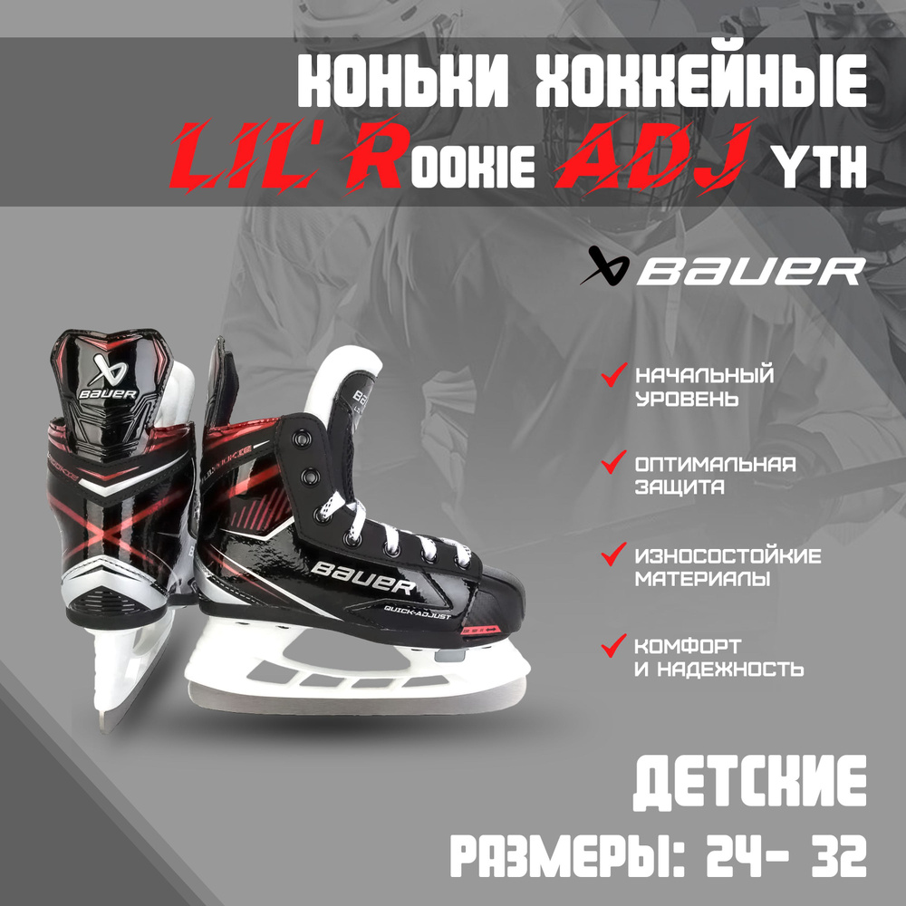 Коньки хоккейные BAUER #1