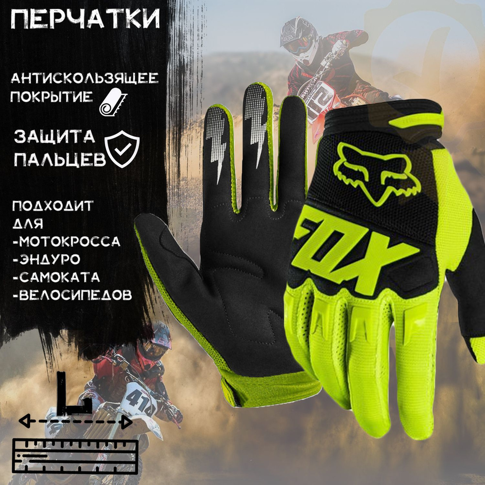 Перчатки "FOX" (mod:033, size:L, Зеленый-Черный) #1