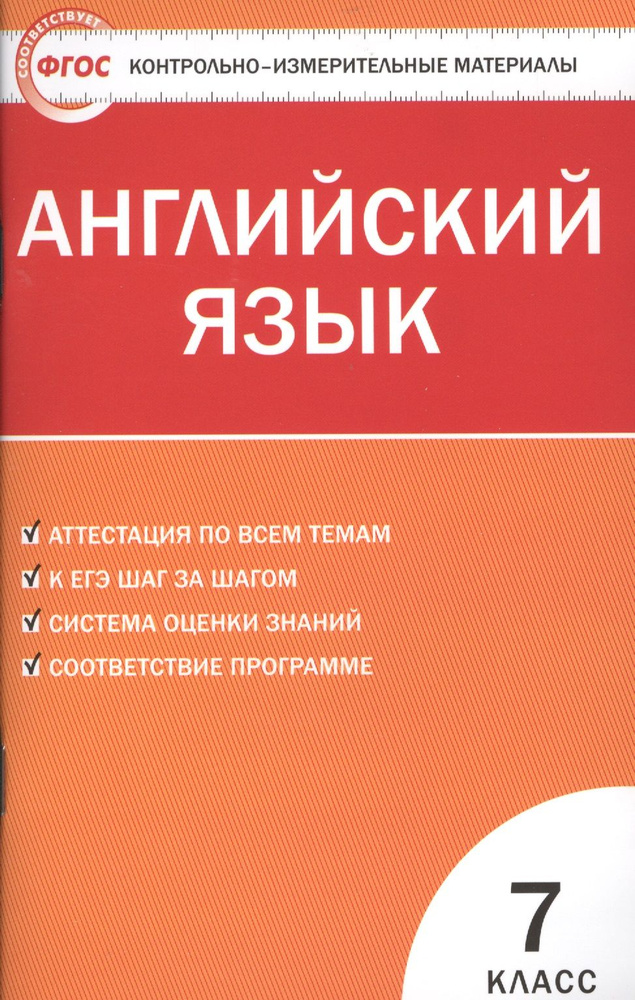 Английский язык. 7класс | Артюхова И. #1