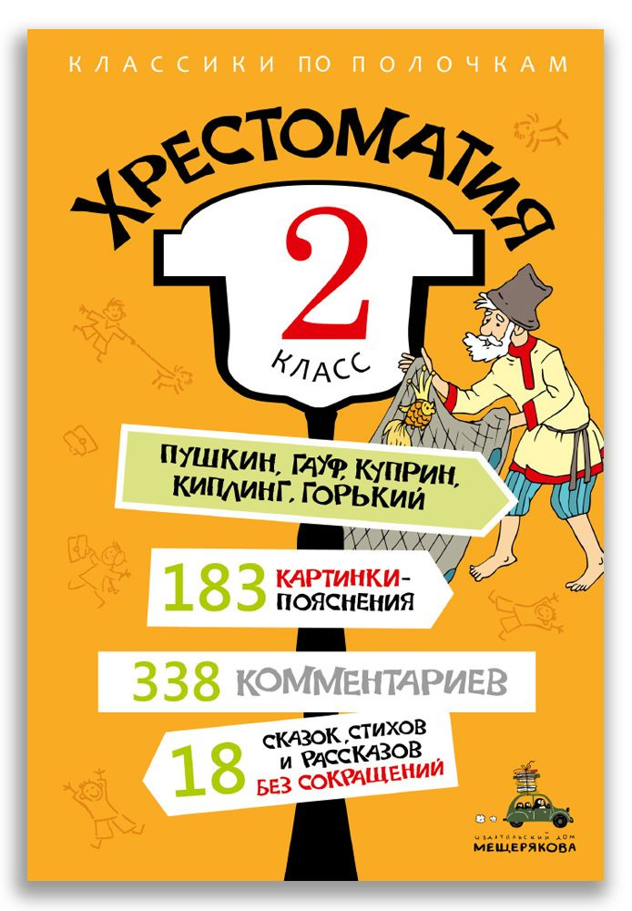 Хрестоматия: 2 класс #1