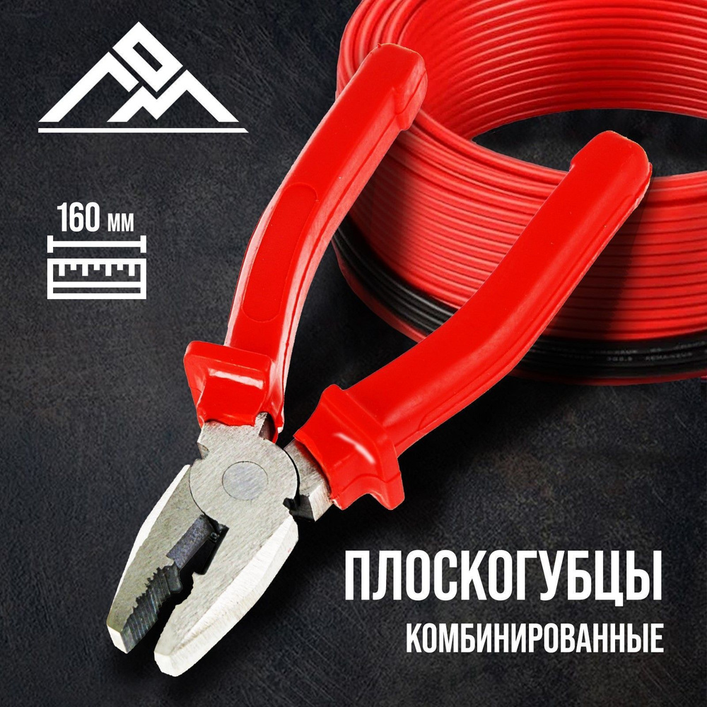 Плоскогубцы комбинированные ЛОМ, шлифованные, 160 мм #1