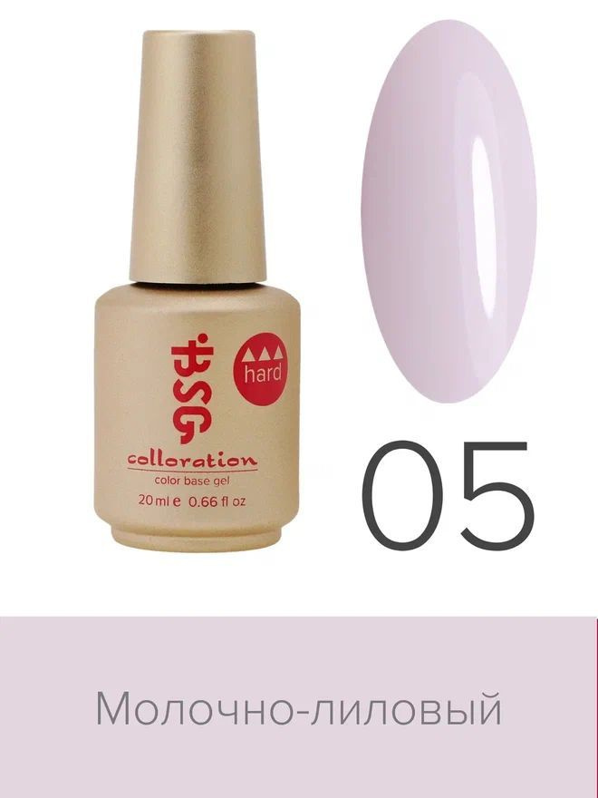 BSG, Colloration Hard - База для ногтей цветная жесткая №05, 20 мл #1