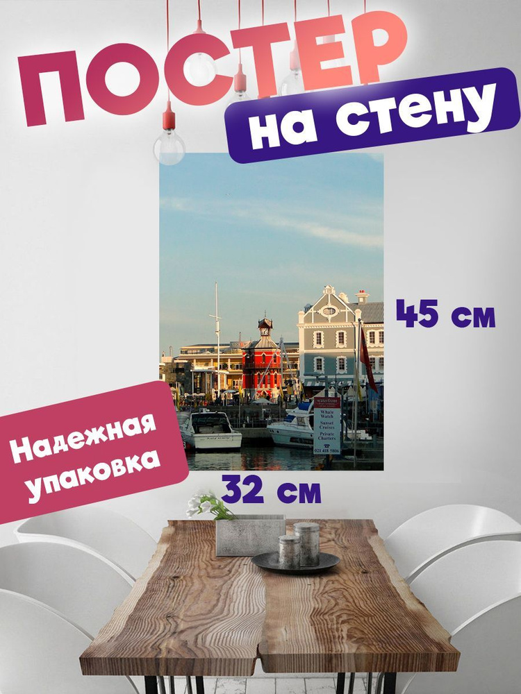 Постер для интерьера, плакат на стену 32х45 Фотографии Города мира  #1