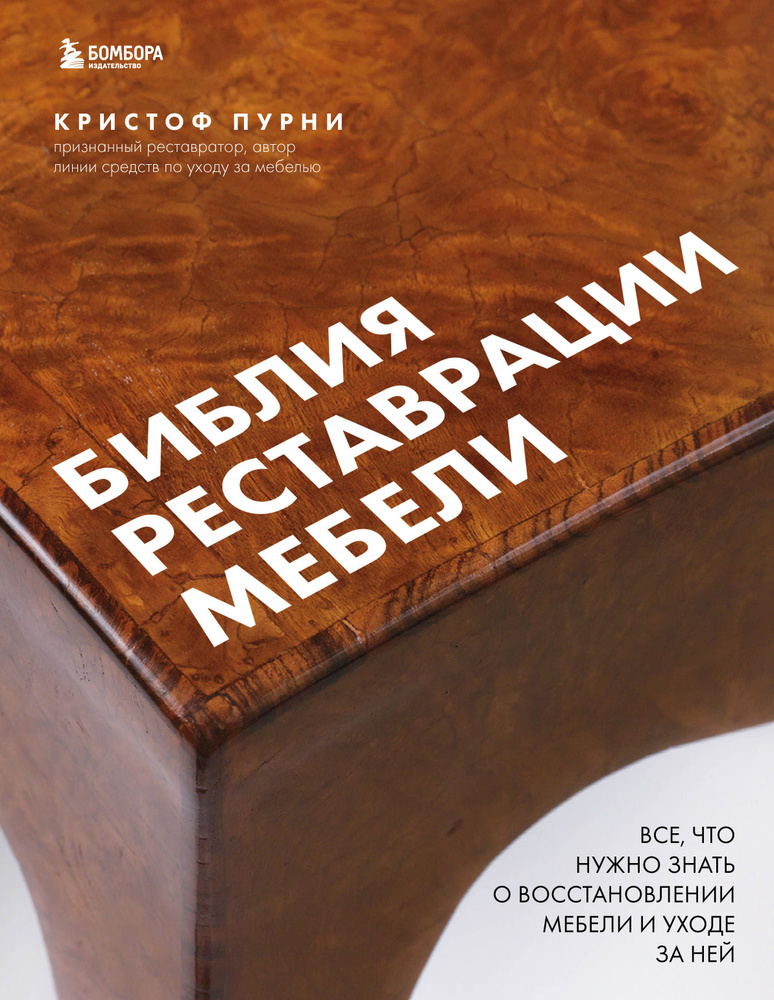 Библия реставрации мебели. Все, что нужно знать о восстановлении мебели и уходе за ней  #1