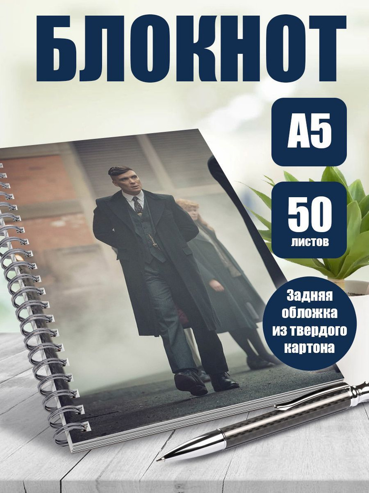 Блокнот А5 Peaky Blinders, 50 листов в точку #1