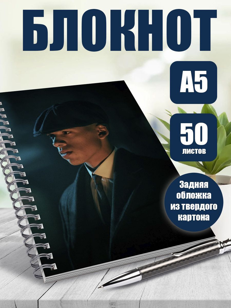 Блокнот А5 Peaky Blinders, 50 листов в точку #1