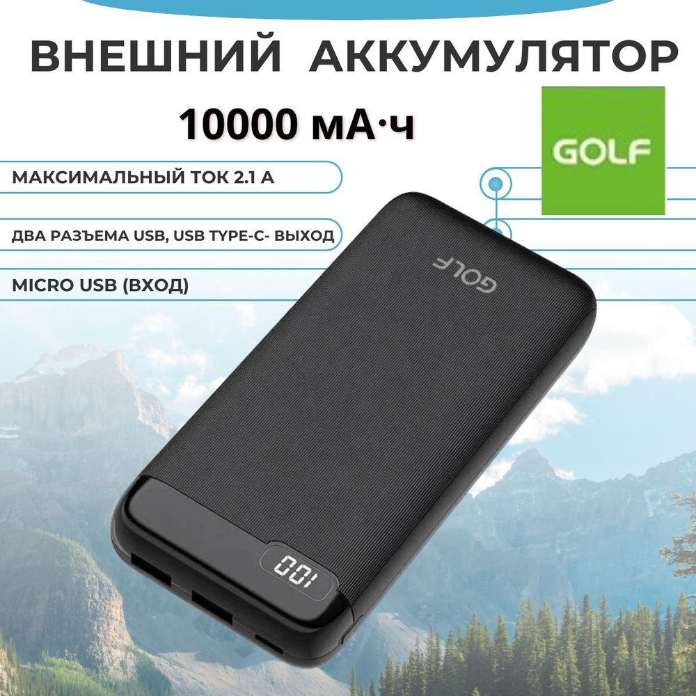 GOLF Внешний аккумулятор GOLF_LCD2, 10000 мАч, черный #1