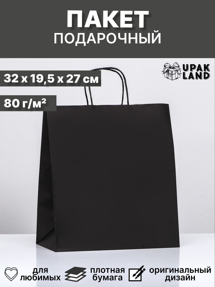 Пакет крафт "Радуга", чёрный, 32 х 19,5 х 37 см, 80 г/м2, 1 шт #1