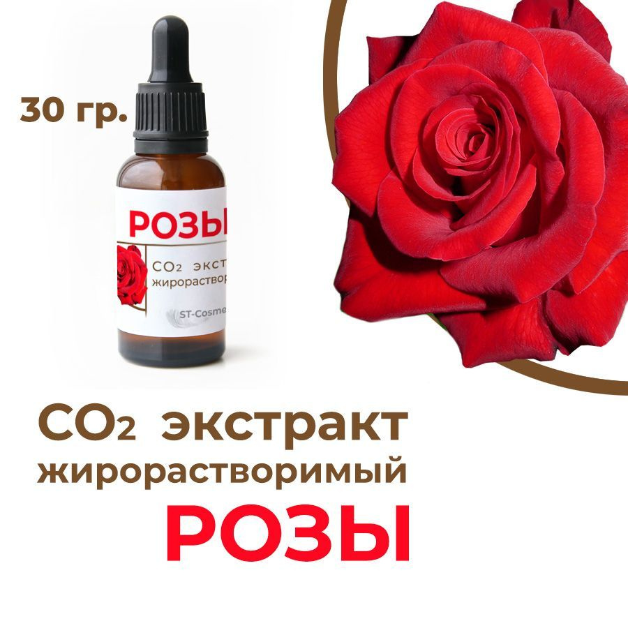 СО2 экстракт розы, 30 гр. #1