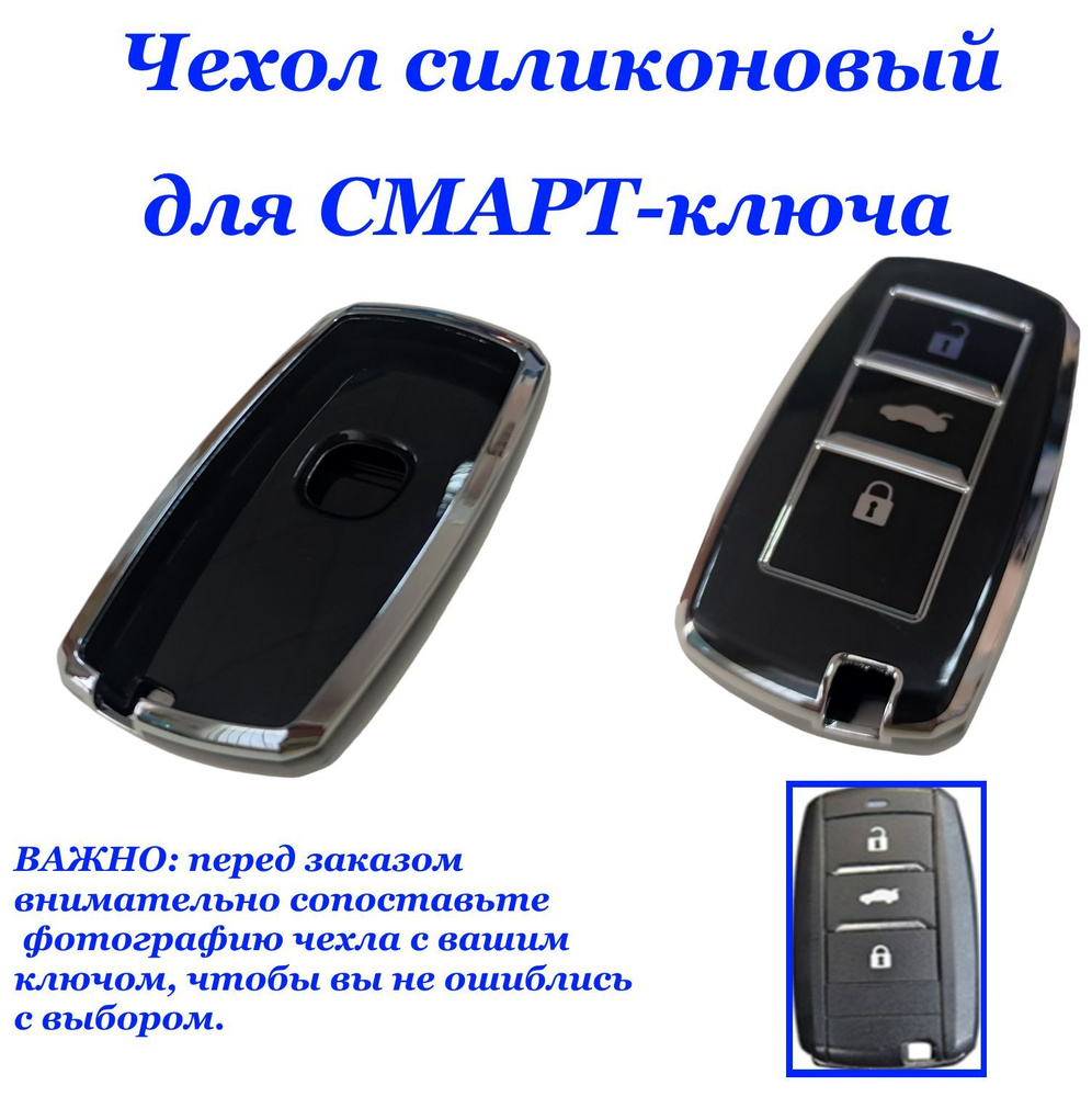 Силиконовый чехол (ключница) для автомобильного смарт-ключа зажигания (цвет ЧЕРНЫЙ) TPU-Changan-004  #1