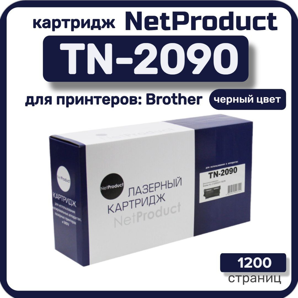 Тонер-картридж лазерный NetProduct TN-2090 для Brother HL-2132R/DCP-7057R, черный  #1