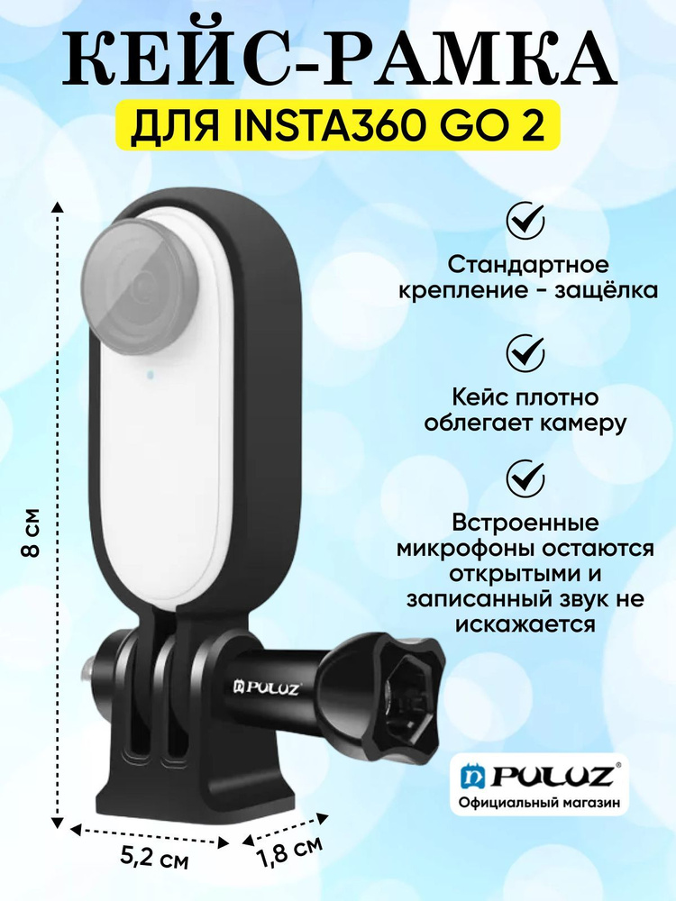 Кейс рамка - каркас для Insta 360 Go 2 каркас с базовым адаптером штатива + ключ для винта (черный)  #1