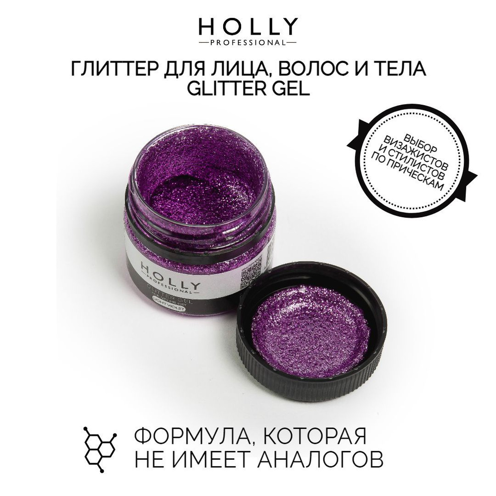 Holly Professional Глиттер гель для глаз, лица, волос и тела Glitter Gel 25 мл  #1