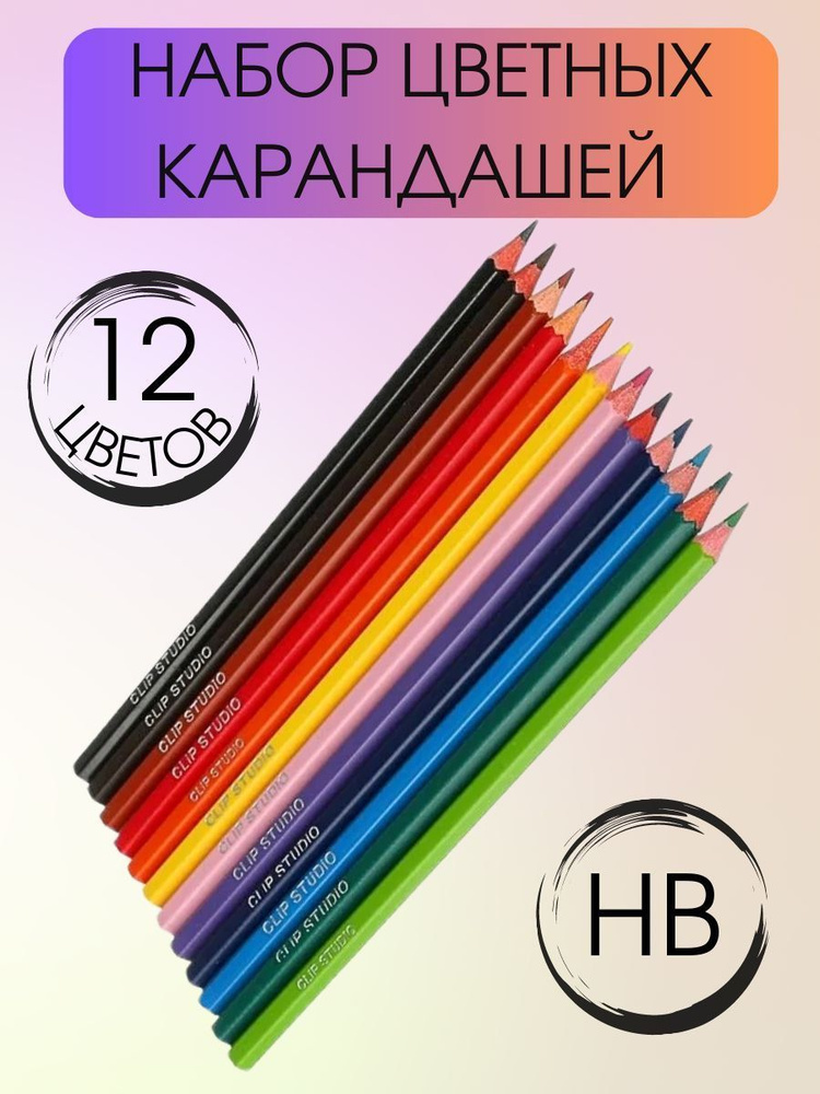 Цветные карандаши мягкие 12 цветов #1