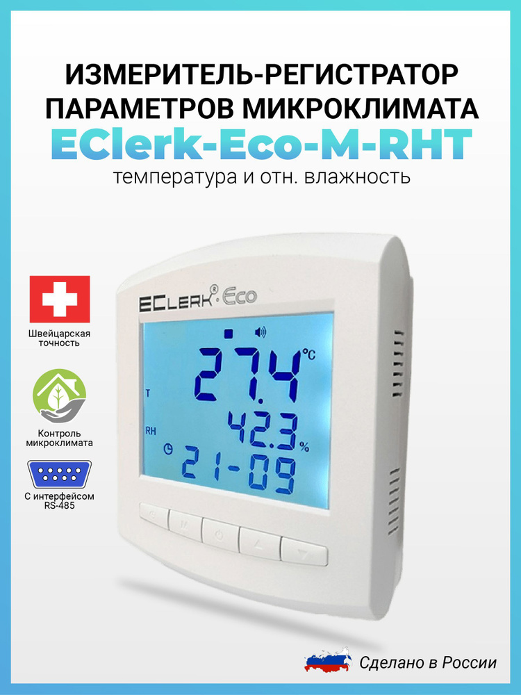 Измеритель-регистратор температуры и относительной влажности воздуха EClerk-Eco-M-RHT-11-RS, с дисплеем #1