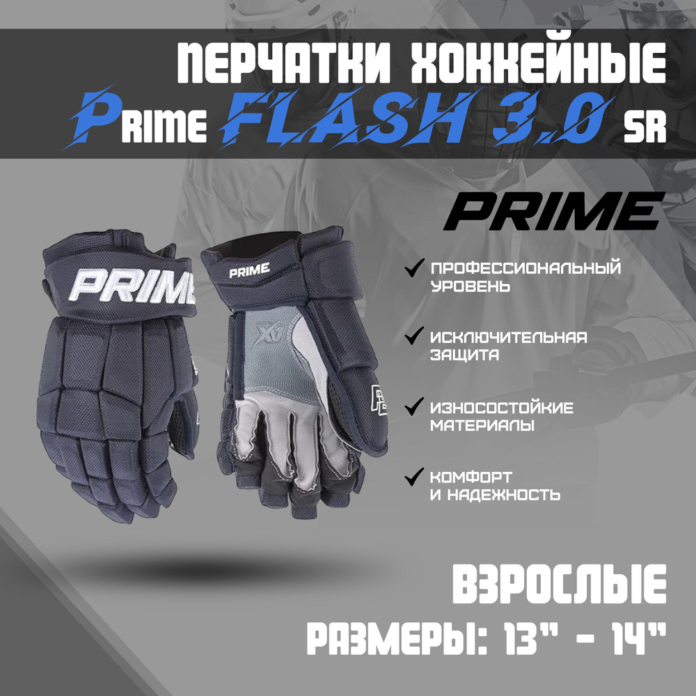 PRIME Перчатки хоккейные, размер: 13,  #1