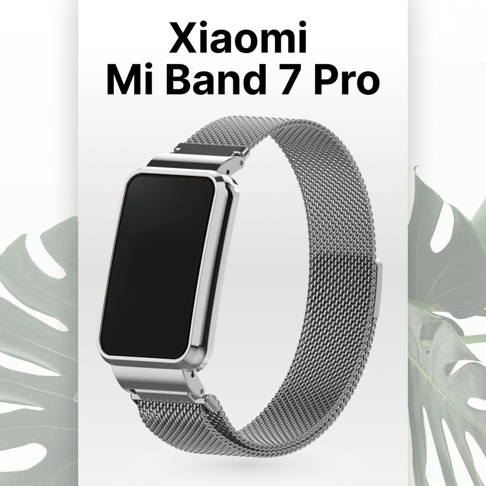 Металлический ремешок для смарт-браслета Xiaomi Mi Band 7 Pro / Миланская петля для фитнес трекера Сяоми #1