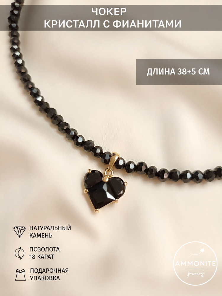 Чокер шпинель, черный, из кристаллов, позолота 18 Карат, подвеска ...