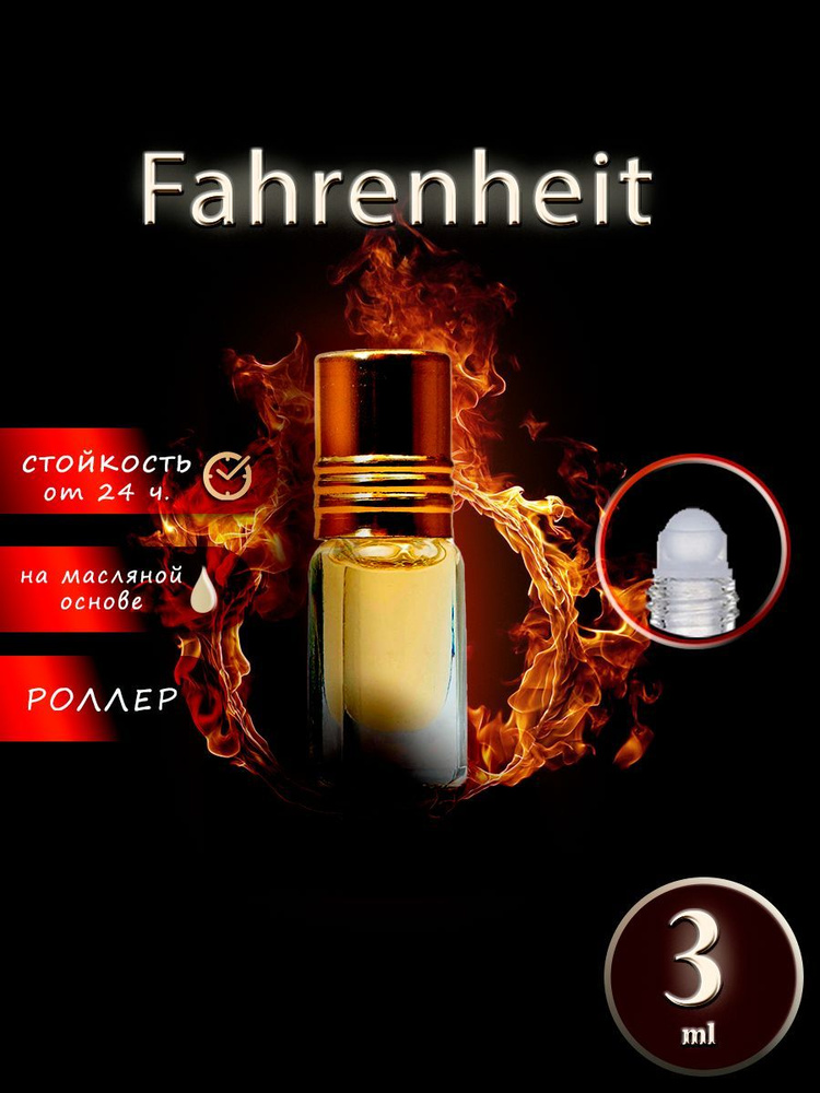 Мужские Духи Fahrenheit Спрей #1