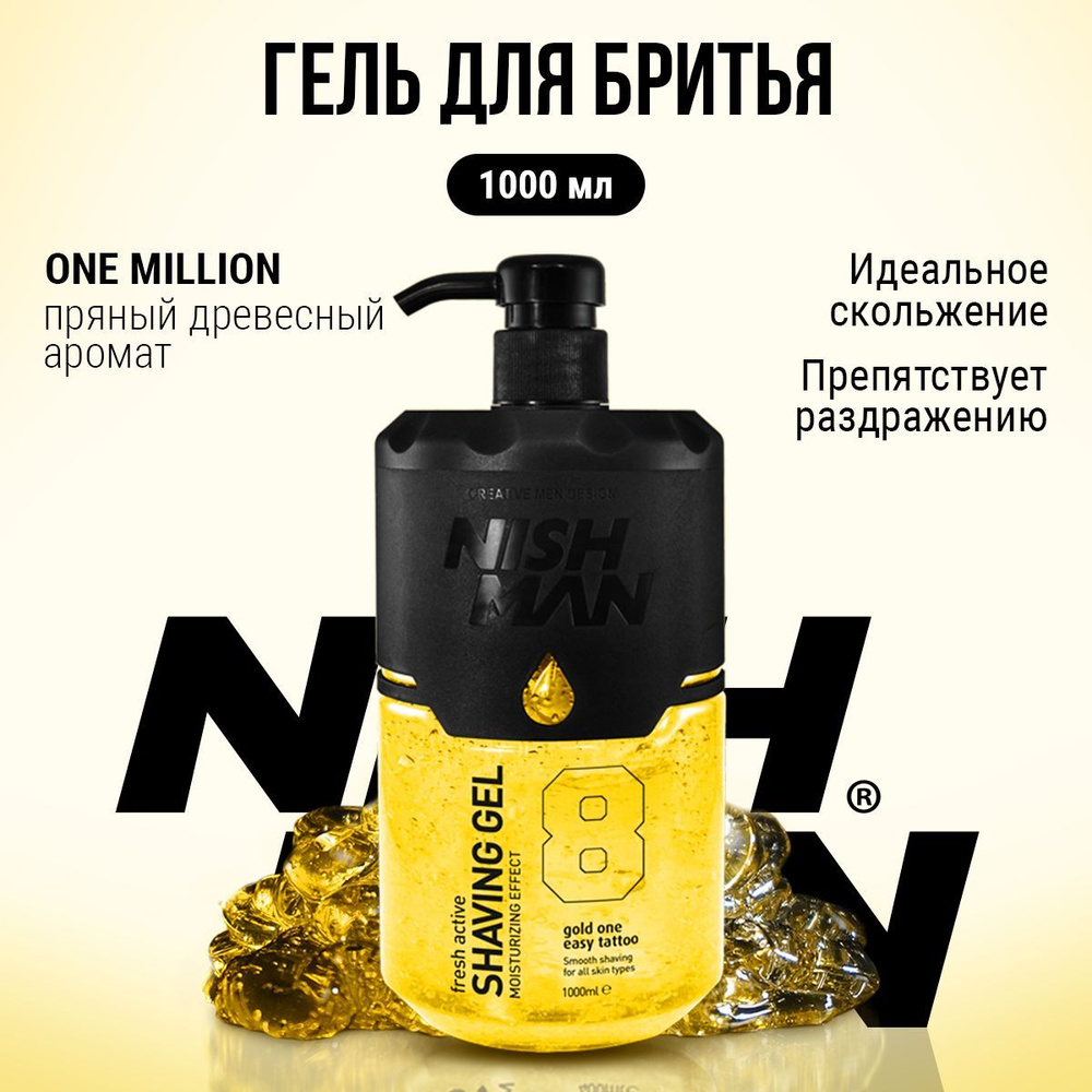 NISHMAN Средство для бритья, гель, 1000 мл #1