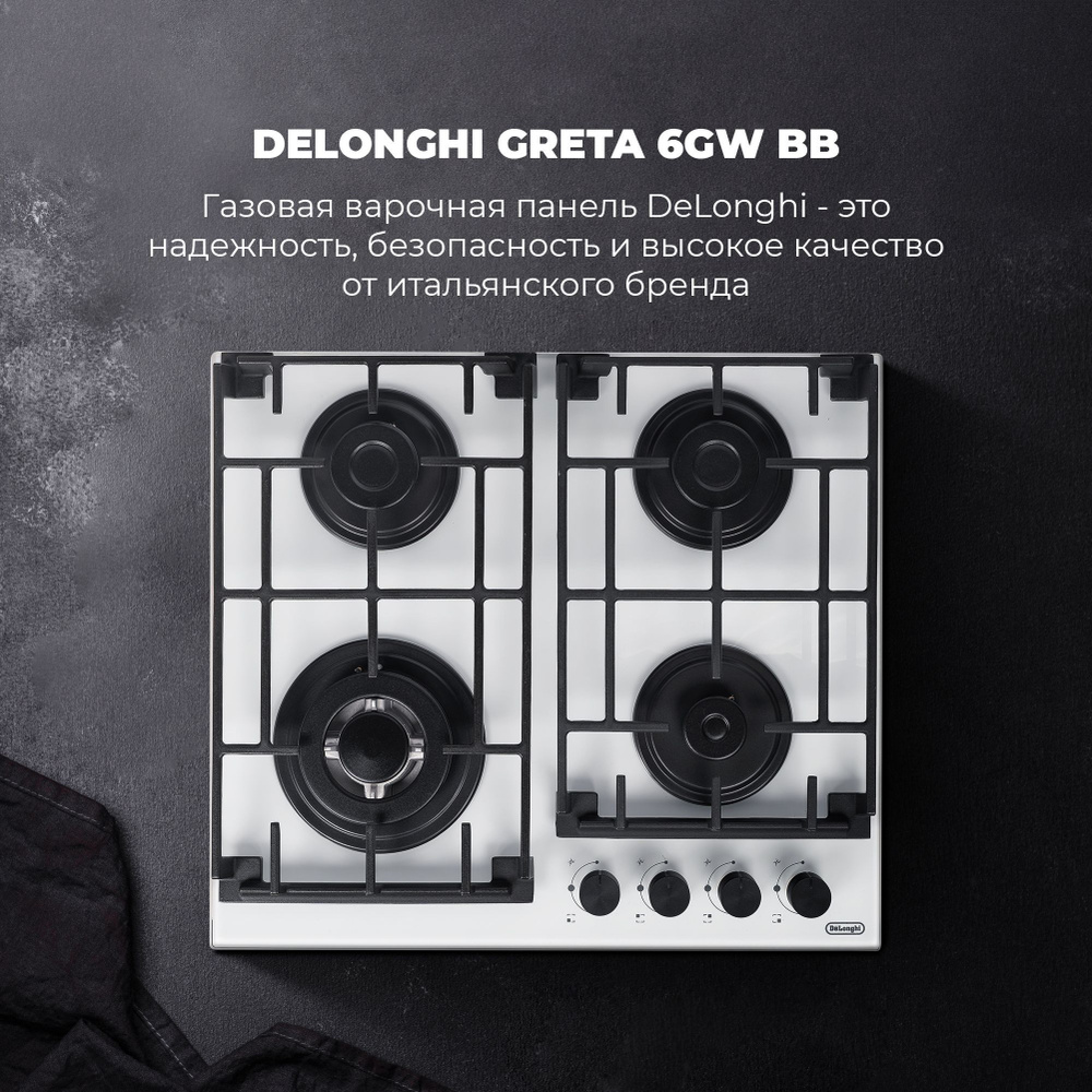 Газовая варочная панель DeLonghi GRETA 6GW BB #1