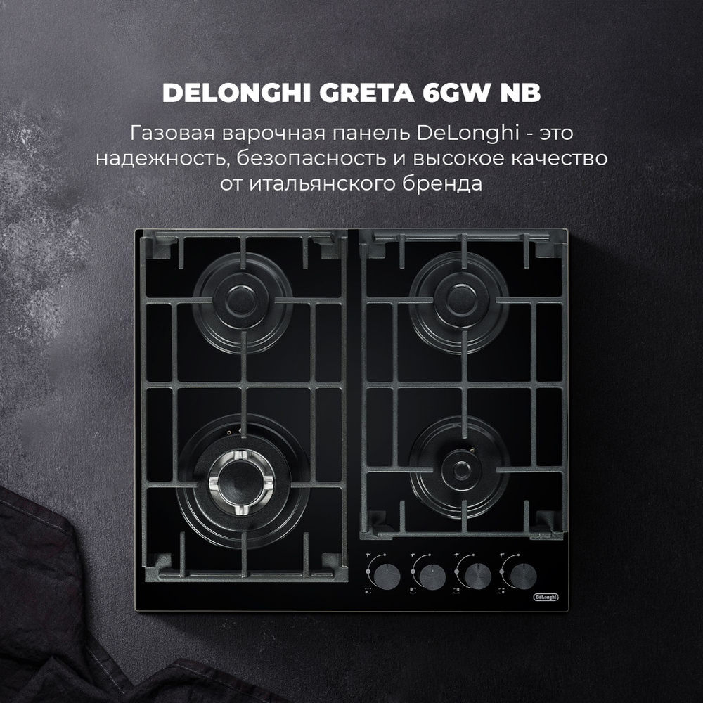 Газовая варочная панель DeLonghi GRETA 6GW NB #1