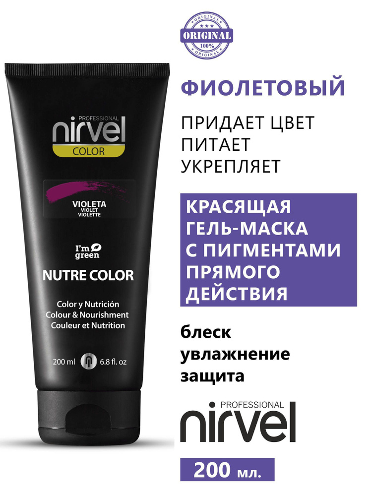 NIRVEL PROFESSIONAL Краска для волос, 200 мл #1