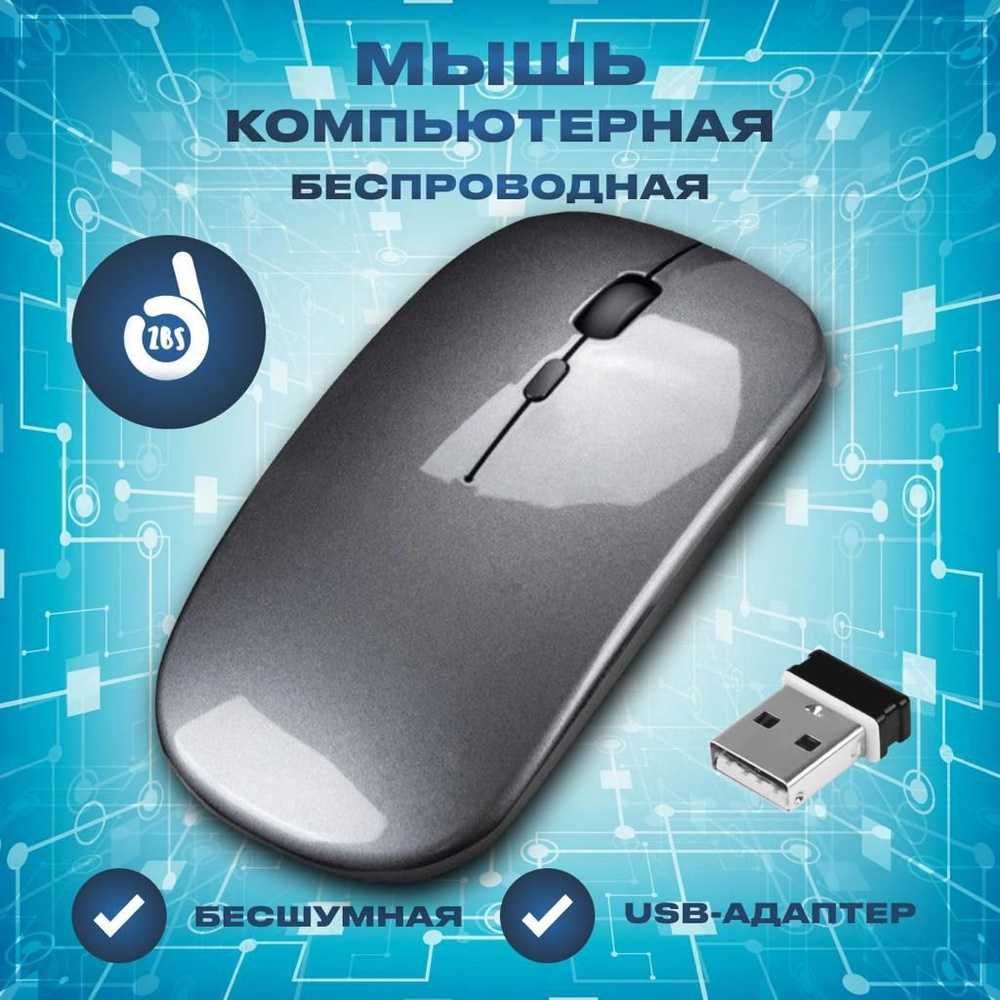 Мышь беспроводная бесшумная с USB приемником / Мышка компьютерная оптическая для ноутбука в офис, компьютера, #1
