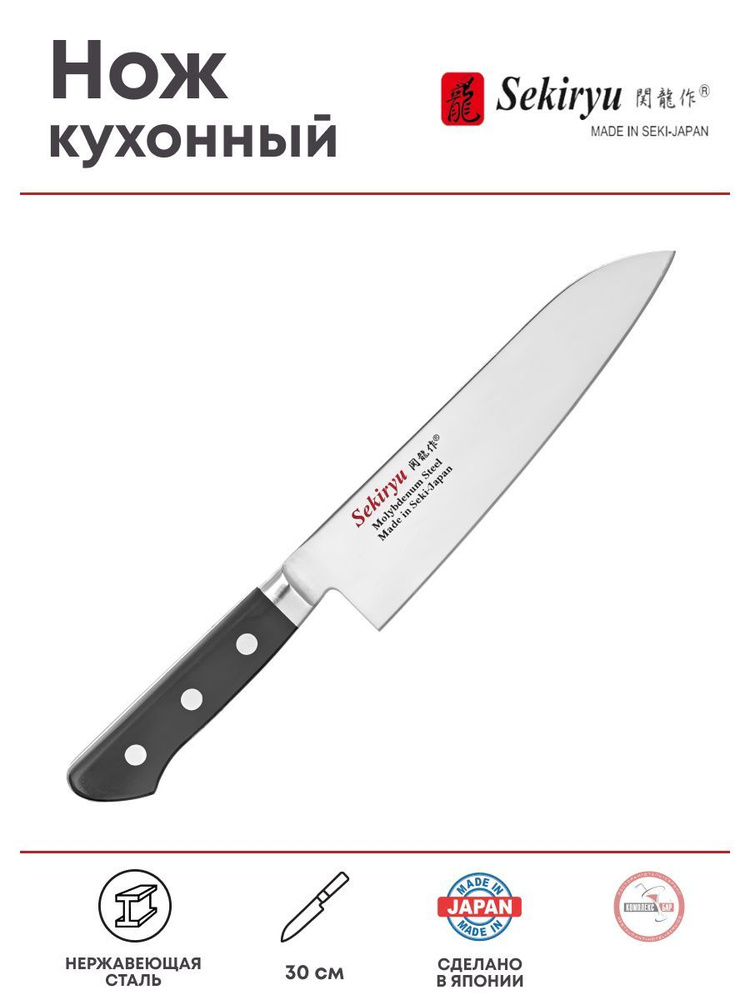 Нож кухонный Sekiryu Осака односторонняя заточка, 300/180х45мм, нерж.сталь, полиоксиметилен  #1