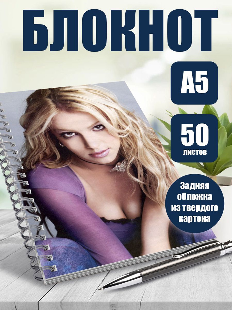 Тетрадь А5, 50 листов в клетку певица Бритни Спирс #1