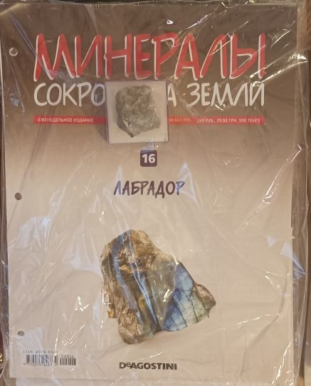 Минералы-сокровища Земли +образец минерала в подарок №17 Аквамарин ...