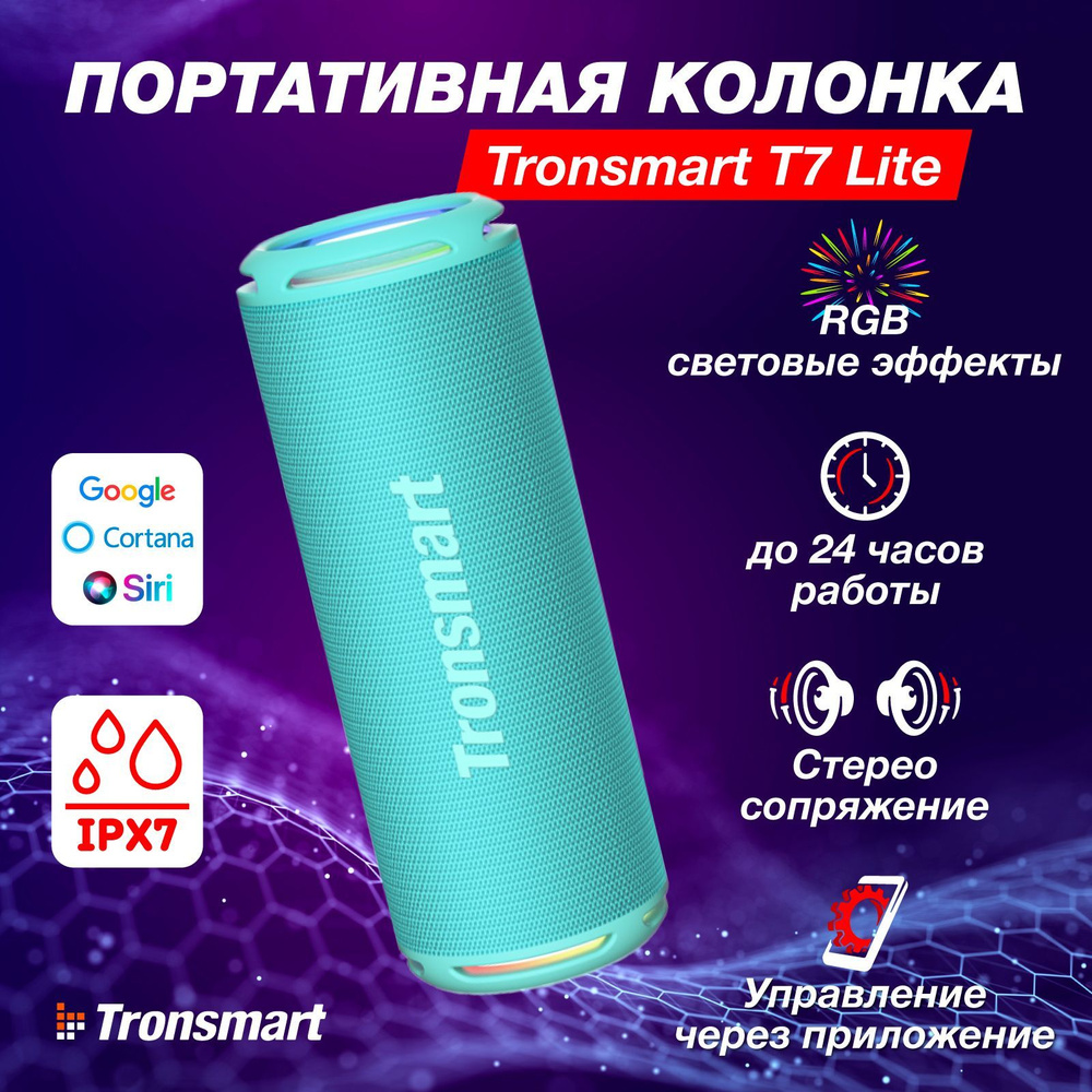 Портативная колонка Tronsmart Speaker Bluetooth T7 LITE, бирюзовый #1