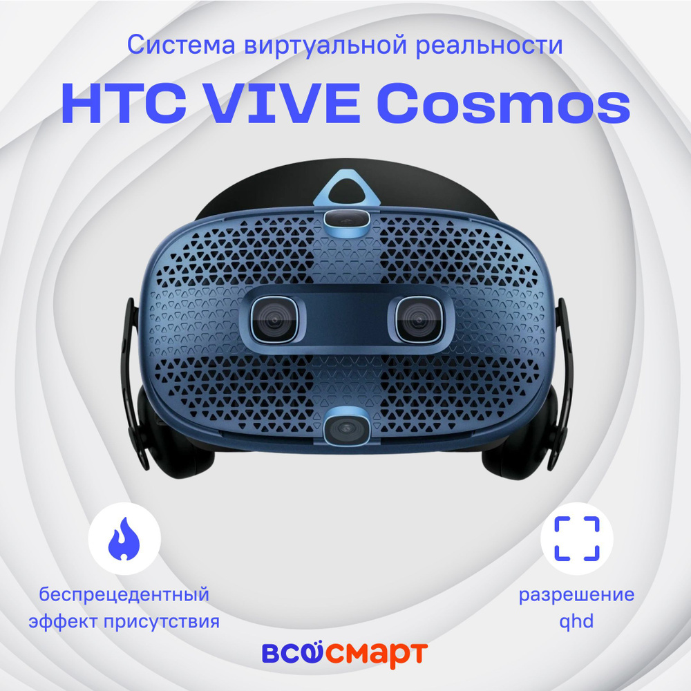 Система виртуальной реальности HTC VIVE Cosmos #1