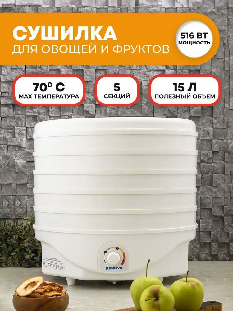 Сушилка для овощей и фруктов Renova DVN37-500/5 #1