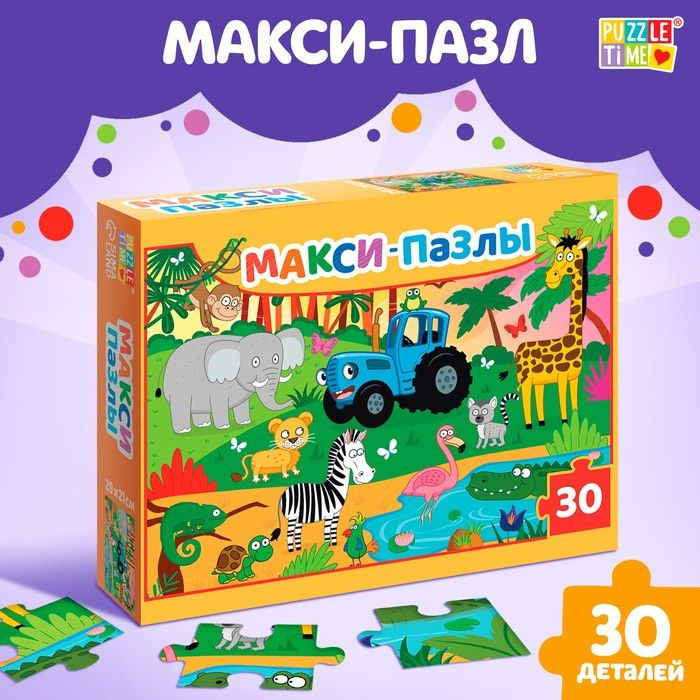 Макси-пазлы Синий трактор в джунглях, 30 деталей #1