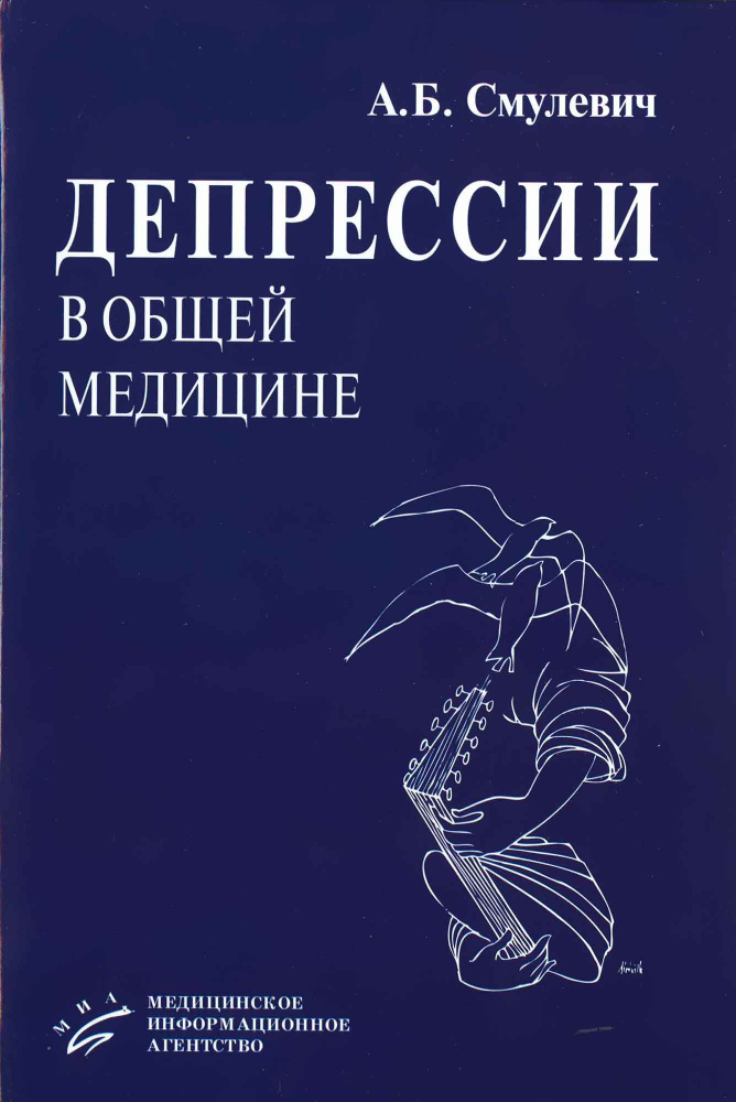 Депрессии в общей медицине #1