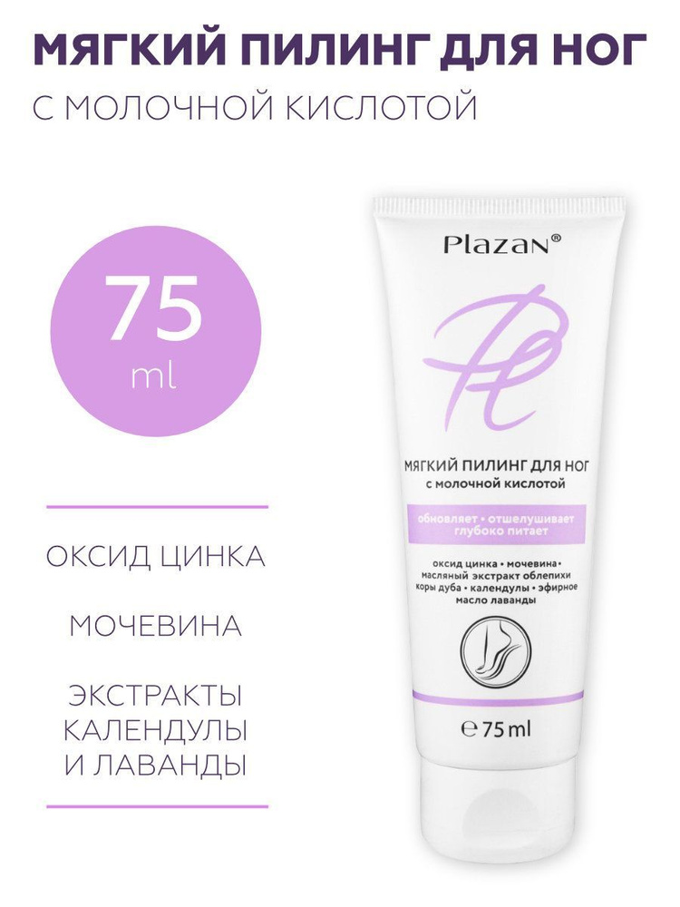 Plazan Мягкий пилинг для ног с молочной кислотой, 75ml #1