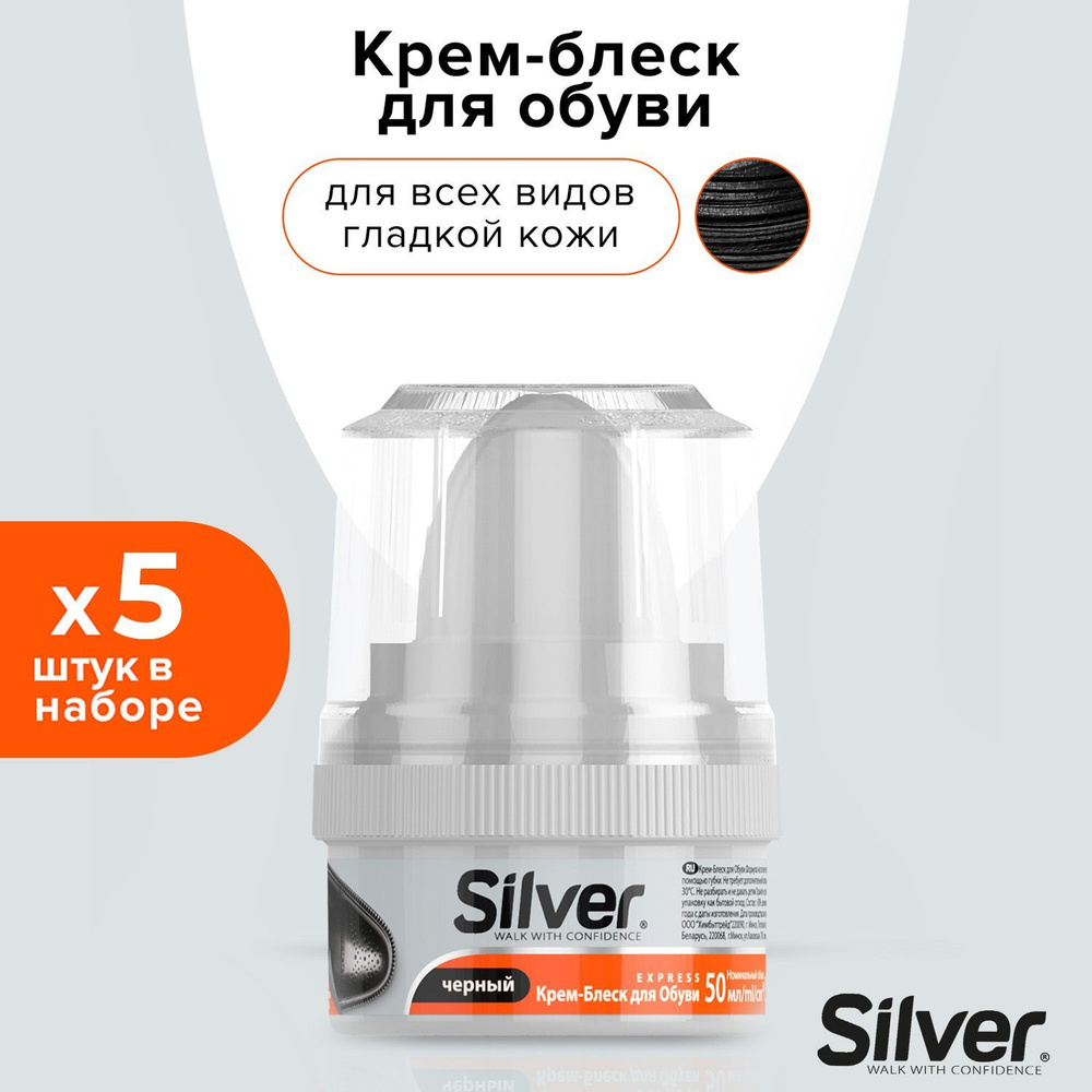 Крем для обуви Silver черный, 50 мл, 5 шт #1