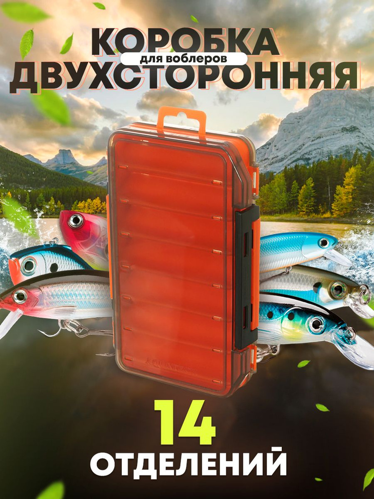 Коробка для приманок двухсторонняя Aquatech 17300 (200х125х38мм) оранжевая  #1