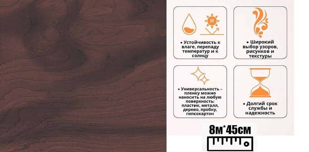 Пленка самоклеющаяся Махагон № 5131-1 8х0.45 м (р) #1