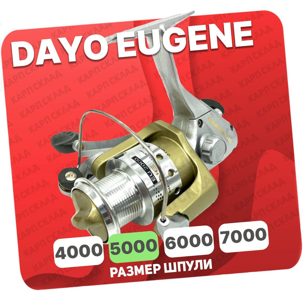 Катушка безынерционная DAYO EUGENE 5000 #1